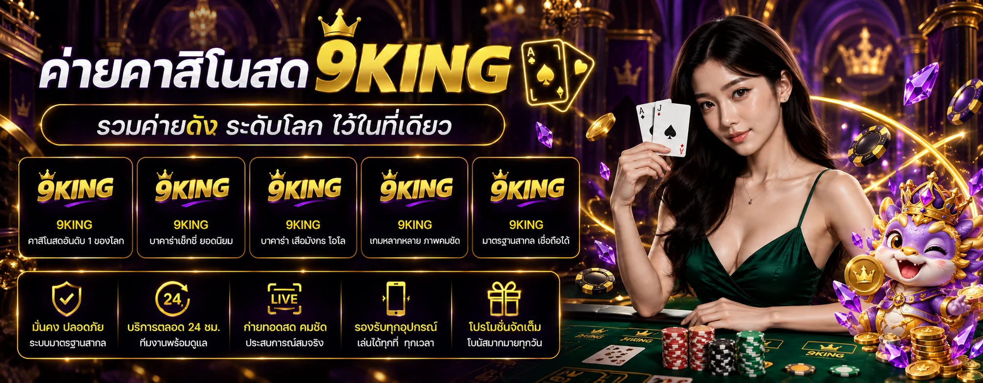 9KING Live Casino Malaysia คู่มือคาสิโนสด พร้อมงานภาพแบรนด์ 9KING