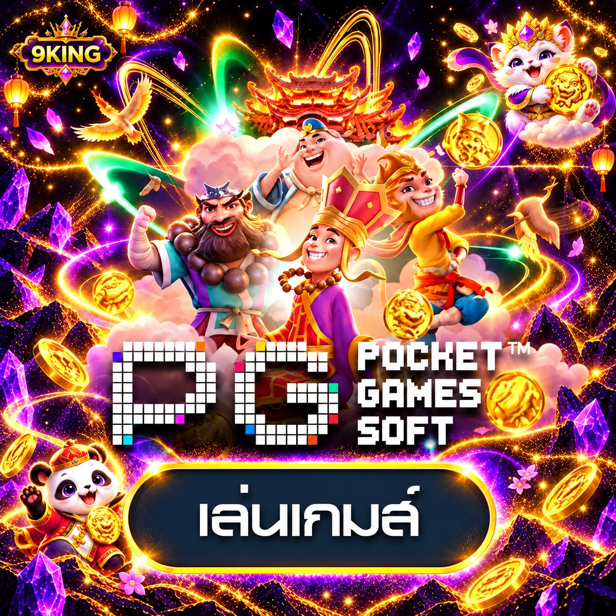 ทดลองเกม PG Soft กับ 9KING