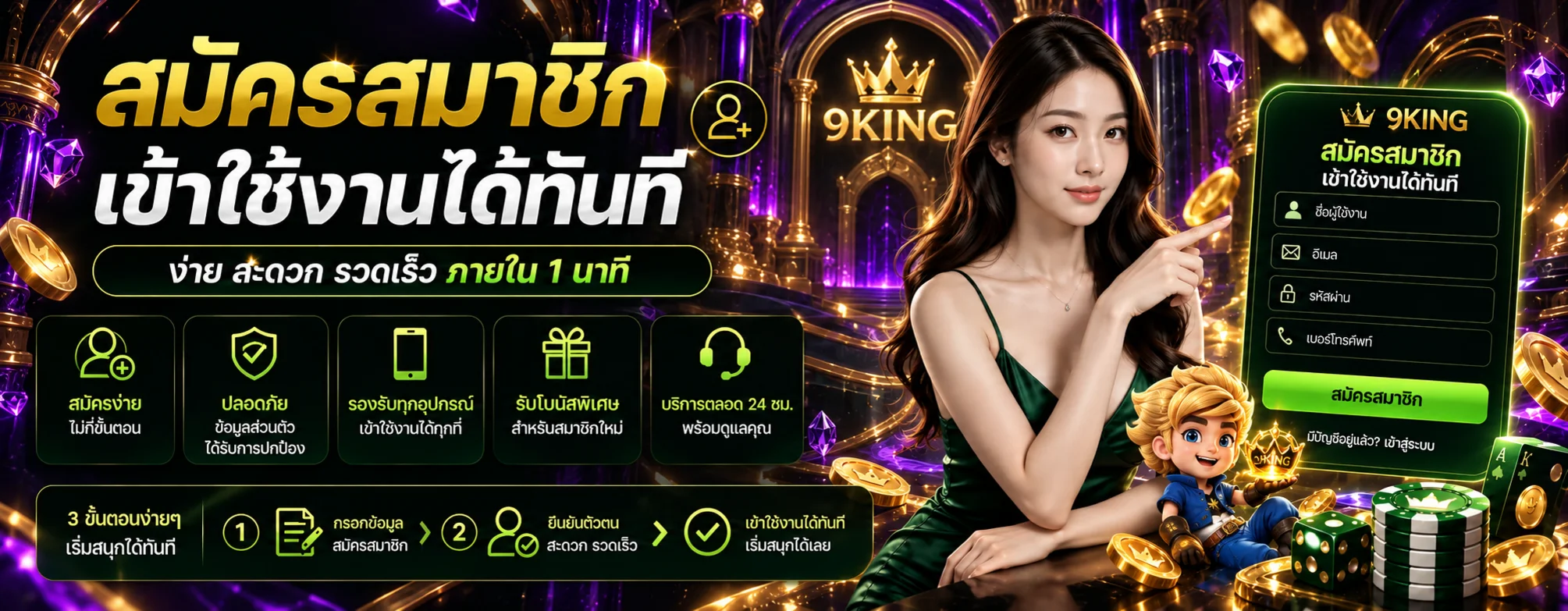 สมัครสมาชิก 9KING Malaysia ผ่านเว็บไซต์หลัก