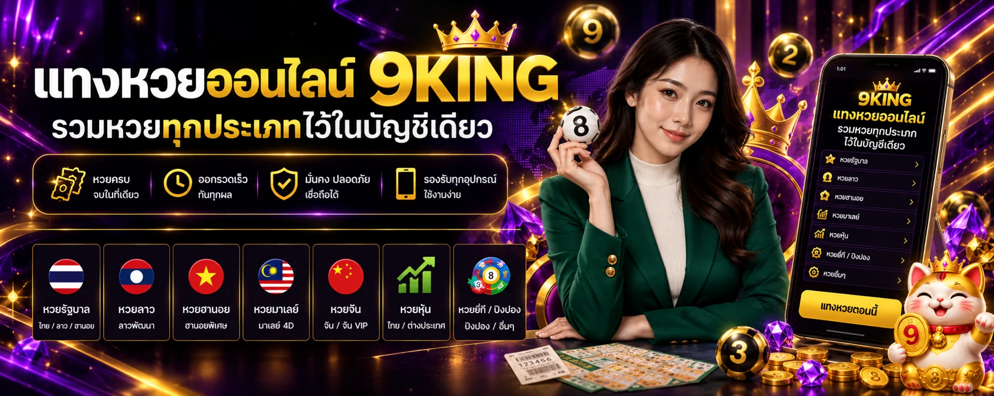 9KING 4D Lottery Malaysia และหน้าผลหวย พร้อมงานภาพแบรนด์ 9KING