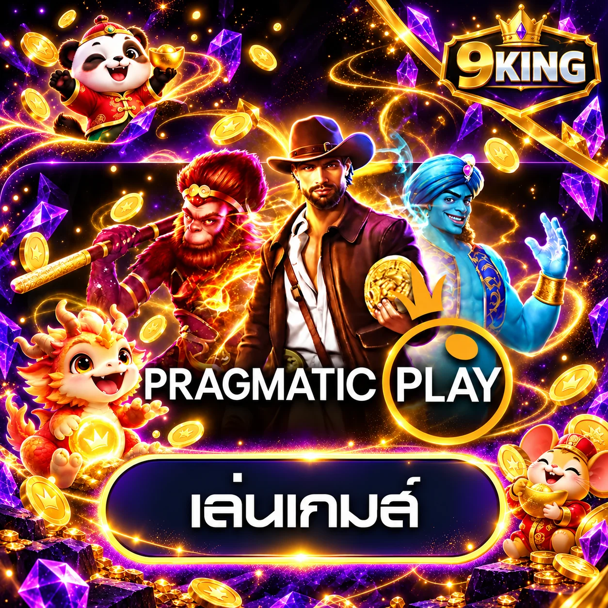 ทดลองเกม Pragmatic Play กับ 9KING